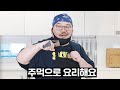 치과의사가 알려주는 어금니 요리 l 치과의사 매직박