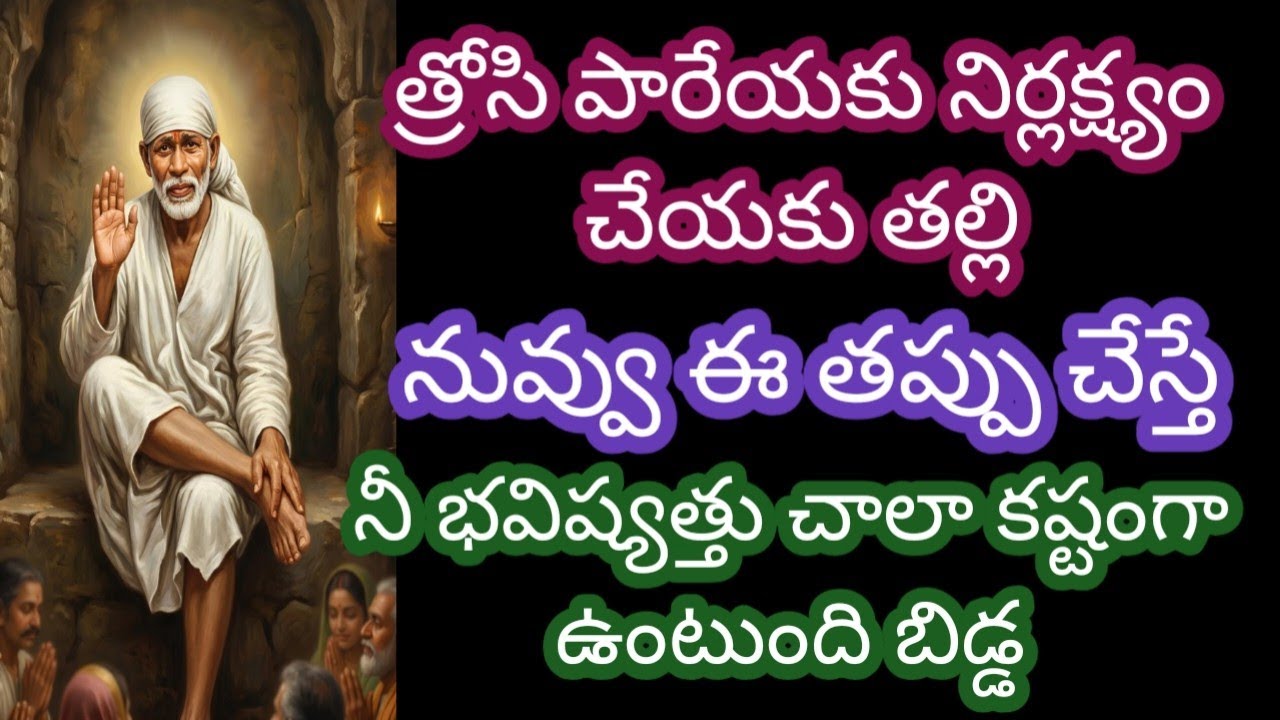 త్రోసి పారేయకు నా మాట విను నువ్వు ఈ తప్పు అస్సలు చేయకు బిడ్డ నీ భవిష్యత్తు చాలా కష్టంగా ఉంటుంది 