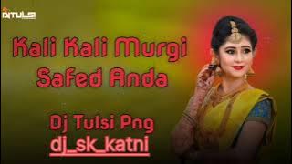 kali kali Murgi Safed Anda dj tulsi png  #dj sk katni