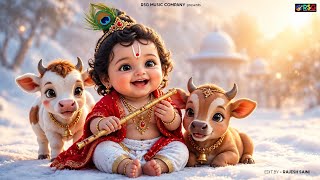 छोटी छोटी गैया छोटे छोटे ग्वाल। Choti Choti Gaiya Chote Chote Gwal। #kanha #krishna #krishnabhajan