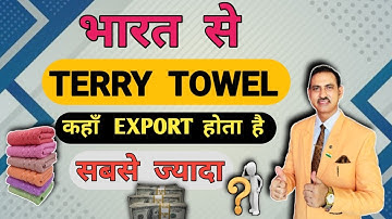 Terry towel export from india  I profit in terry towel  I terry towel demand #rajeevsaini #export
