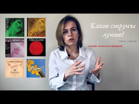 Какие струны лучше? #купить #струны #виолончель
