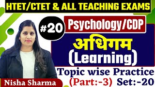 CDP PRACTICE SET LEARNING PART -3 IMP FOR ALL EXAMS BY NISHA SHARMA