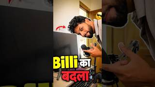 Billi Se Liya Badla 😈🐈⬛ #shorts #explore #fyp #vlog #trending #cats #cat #viral