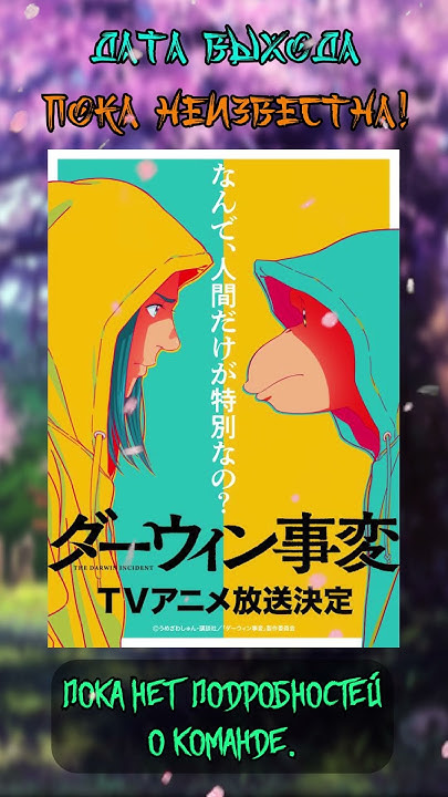Аниме Новости || Смотри описание || #anime #аниме #анименовости - YouTube