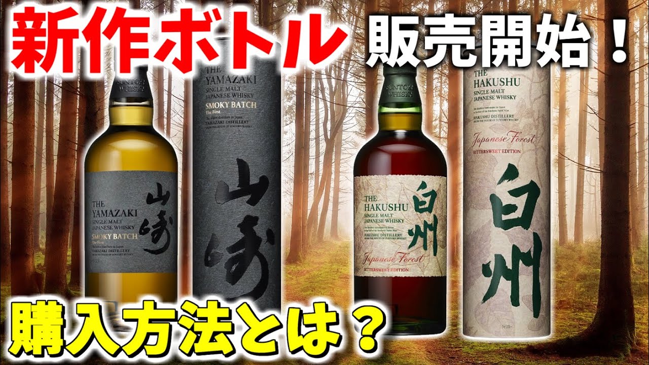 ⭐️限定品⭐️ 白州 ジャパニーズフォレスト 免税店 限定 竹鶴 山崎