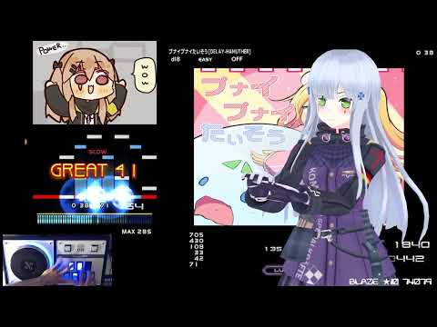 [BMS] dl8 プナイプナイたいそう [DELAY-HAMUTHER] EASY CLEAR