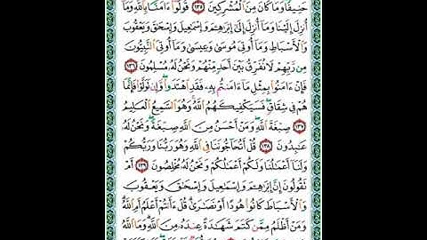 صفحة ٢١ القرآن الكريم سورة البقرة الشيخ محمد صديق المنشاوي Quran karim Al  Baqra  page 21