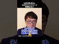 山本太郎の発言は水に流せない！　#shorts