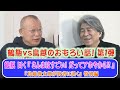 【鶴瓶のおもろい話❗️】鶴瓶が『さんまの凄さ』を具体的に語る‼️チャンネル登録を❗️新型コロナを吹き飛ばせ！！