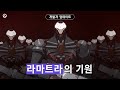 라마트라의 기원 | 개발자 업데이트 | 오버워치 2