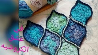 كروشيه وحده المانجو لعمل مفرش كروشيه ، شال كروشيه ، بطانيه كروشيه crochet new unit YouTube