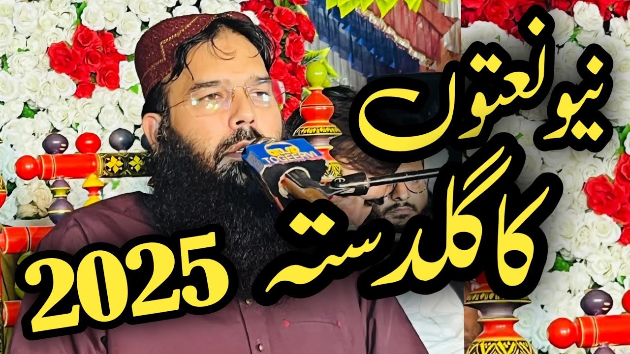New Naaton ka guldasta Molana Qari Binyamin Abid Naat 