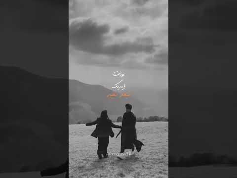 بعترف عمرو دياب يا حبيب قلبي الوحيد حالات واتس اب عمرو دياب