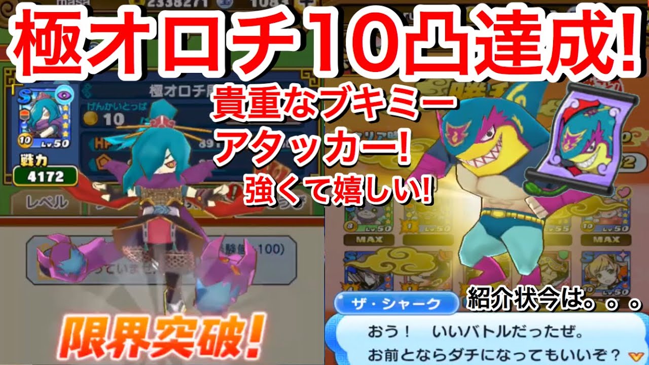 極オロチ周瑜 10凸達成 5日目 貴重なブキミー前衛アタッカー 大好きな極オロチが強くてナイス 育てよう 紹介状 ザシャーク 妖怪三国志 国盗りウォーズ Yo Kaiwatch フェスガシャくる Youtube