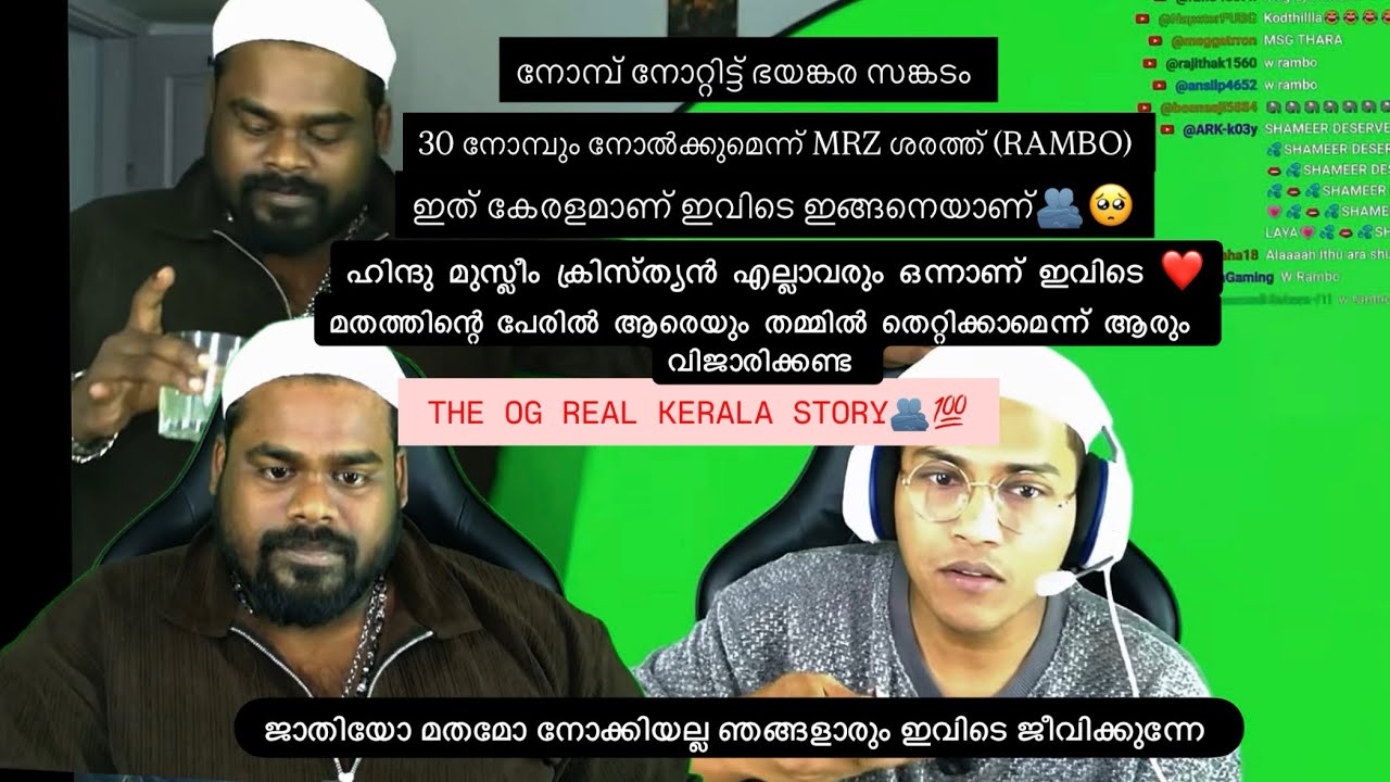 THE REAL KERALA STORY💎💯. GANG ന്റെ കൂടെ നോമ്പെടുത്ത് റാംബോ❤️