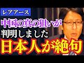 ※中国の真の狙いが判明しました…レアアースを使って日本人を●●にするつもりです