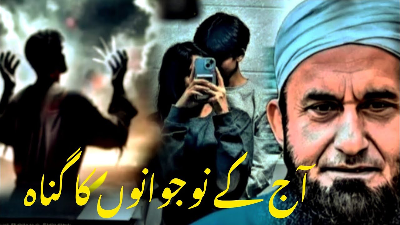 Aaj Ke Noujawan Kyu Gumrah ho gaye -Heartfelt Emotional bayan By Molana Tariq Jameel...