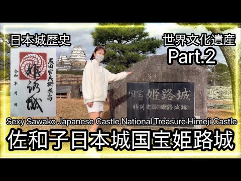 Sexy Sawako Japanese Castle World Heritage National Treasure Himeji Castle Part 2