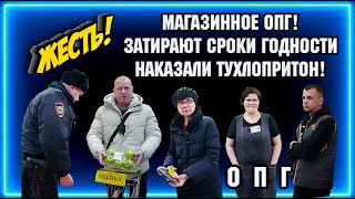 МАГАЗИННОЕ ОПГ ЗАТИРАЮТ СРОКИ!  / ДИРЕКТОР В ОПЬЯНЕНИИ  / ОЧИСТИЛИ ТУХЛОПРИТОН!