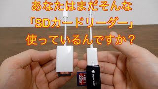 Apple Mac&iPad Pro USB-C to SD Card Reader:Speed test 純正 USB-C UHS-Ⅱ対応 SDカードリーダー