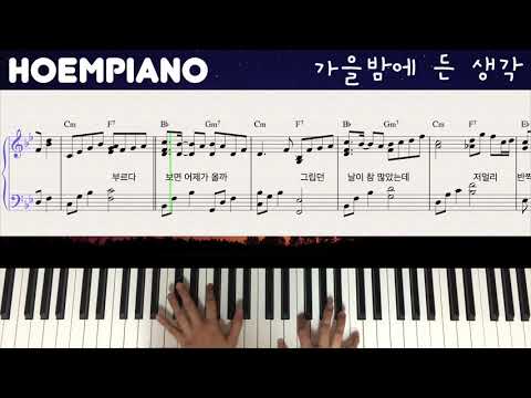 가을밤에 든 생각 (어려운 악보) - 잔나비