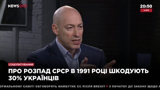 Гордон: Советский Союз уничтожил треть своего населения