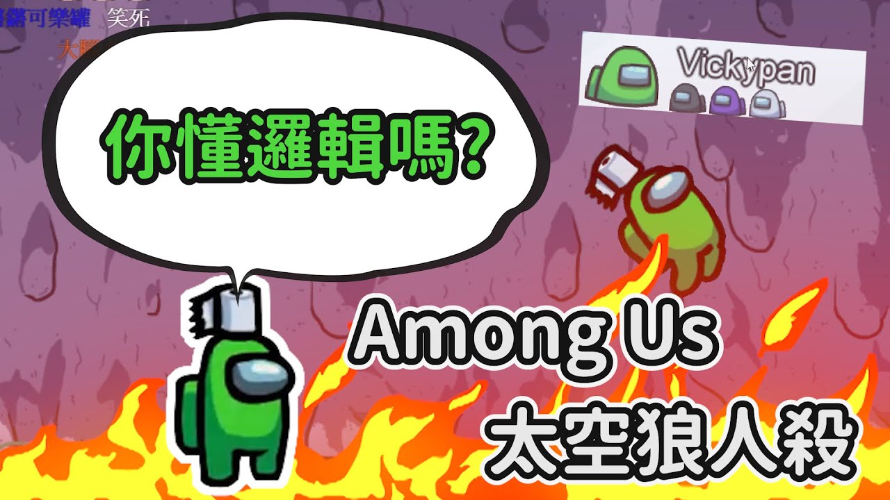 【阿土Atu】阿土很可疑 我們票阿土｜Among Us 太空狼人殺｜實況精華  ft  懶貓 Uzra KYO 小鵲兒 鳳梨妹 小舞 綠寶 雷克獅