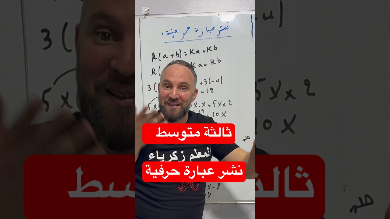 ثالثة متوسط نشر عبارة حرفية