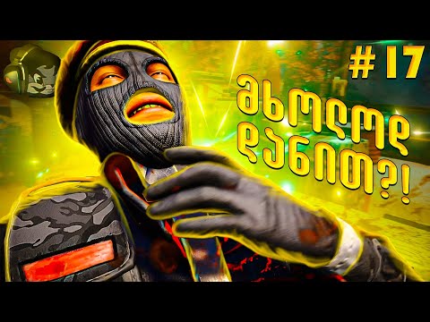 ტანჯვა მხოლოდ დანებით! | Far Cry 4 [E17]