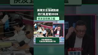 Chiang Wan-an shifts to a hardline stance; Chen Tung-hao: Overshadowing Lu Hsiu-yen could disrupt...