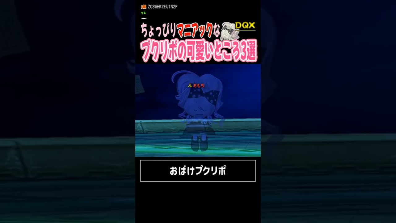 【ドラクエ10】プク好き集合📣ちょっぴりマニアックなプクリポの可愛いところ３選【DQ10】