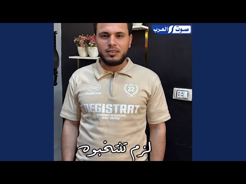 لزم تنتخبوه