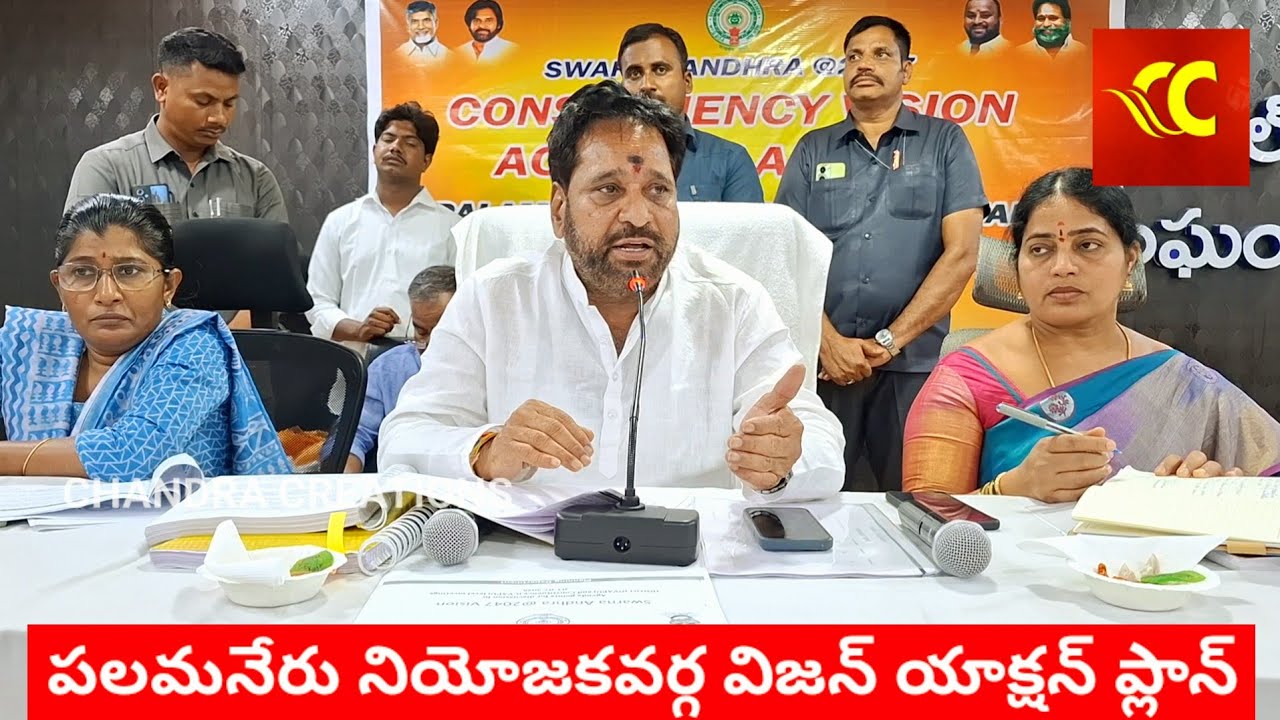 అధికారులతో సమావేశం MLA Amarnath Reddy Meeting With Palamaner ...