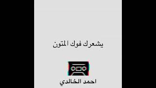 يشعرك فوك المتون اشترك فضل وليس امر   - اسمعها