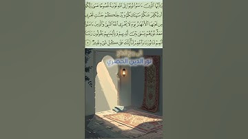 #القارئ#عبد_الرشيد_صوفي #قرآن #سورة_التحريم #الرقية_الشرعية #quran #qurantilawat #تلاوة_خاشعة #الله