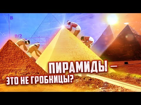 Раскрыто ПРЕДНАЗНАЧЕНИЕ пирамиды Хеопса. Пирамиды — это не гробницы? / Загадки Истории Человечества