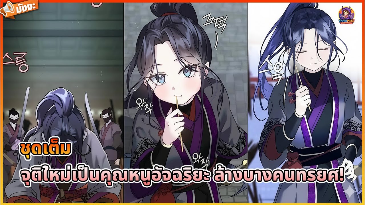 จุติใหม่เป็นคุณหนูอัจฉริยะ ล้างบางคนทรยศ!