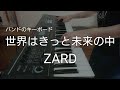 ZARD『世界はきっと未来の中』カバー バンドのキーボード/シンセサイザー