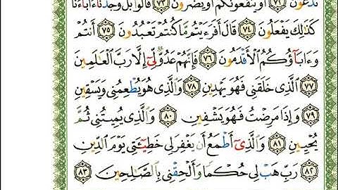 ماهر المعيقلي  سورة الشعراء المصحف الملون المرمز المصحف مكتوب 26