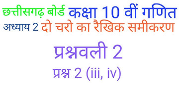 दो चरो का रैखिक समीकरण प्रश्नवली 2 प्रश्न 2(iii, iv) | Linear equation in two variables | cgboard