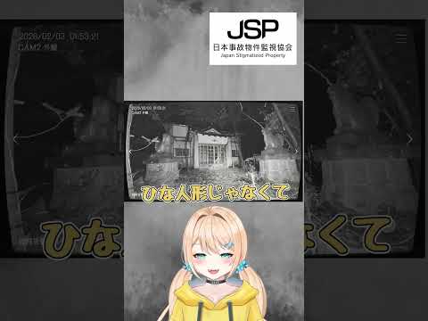 【特別手当編】ごっすんごっすん五寸釘！　#shorts  #vtuber #ホラゲー #女性vtuber #日本事故物件監視協会 #猫田菜叶 #切り抜き #ゲーム実況 #切り抜き