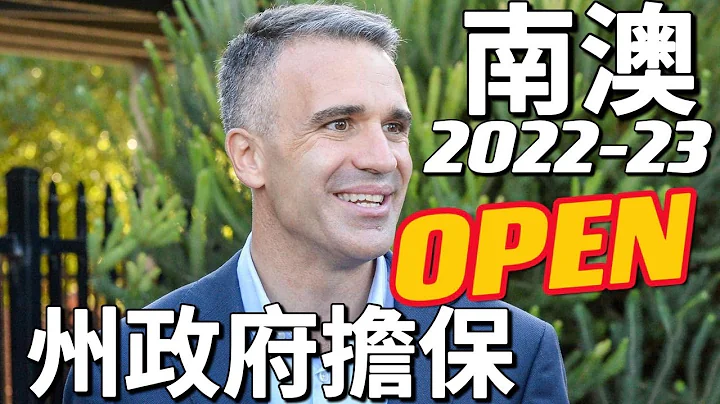 【南澳 2022-23】州擔保技術移民法規要求，一起全部解釋完畢✅ - 天天要聞