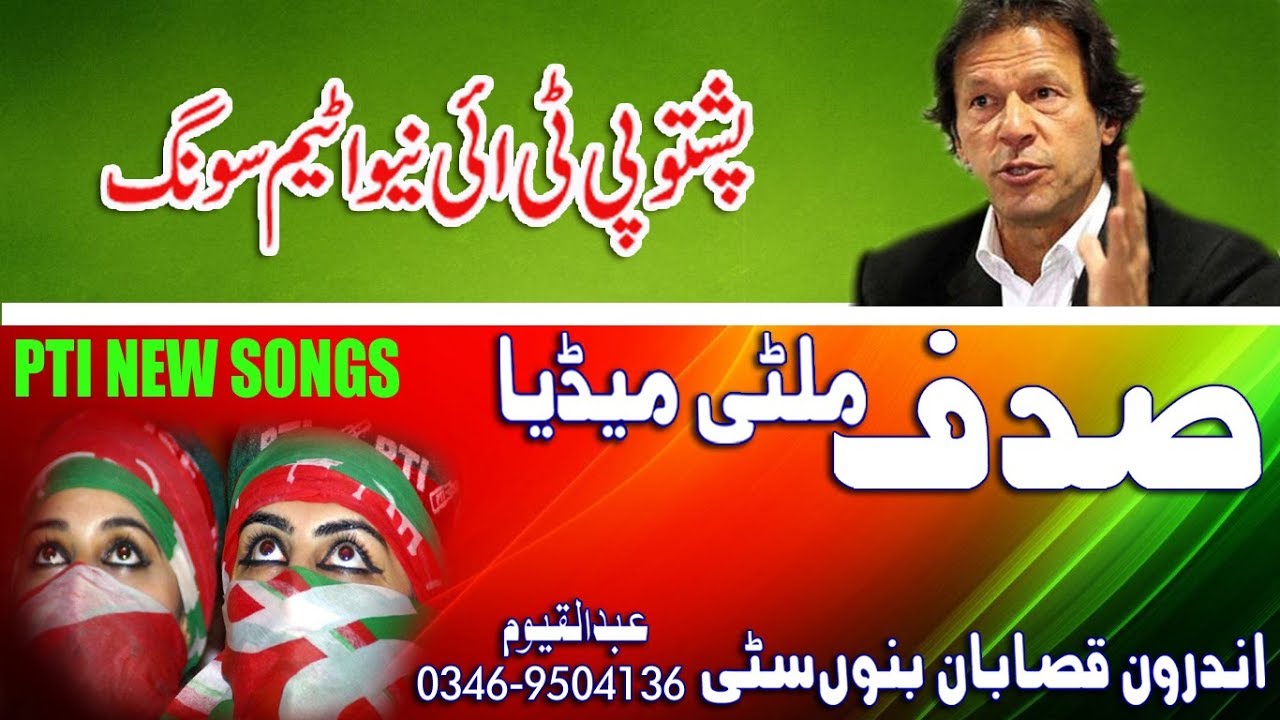 Pashto Urdu Pti Songs 2018 Youtube