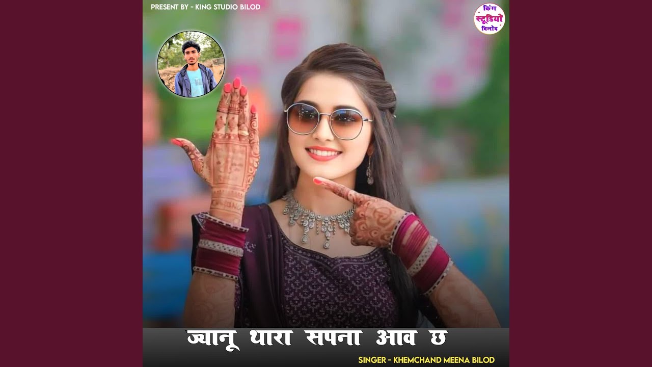 Jyanu Thara Sapna Aav Chh