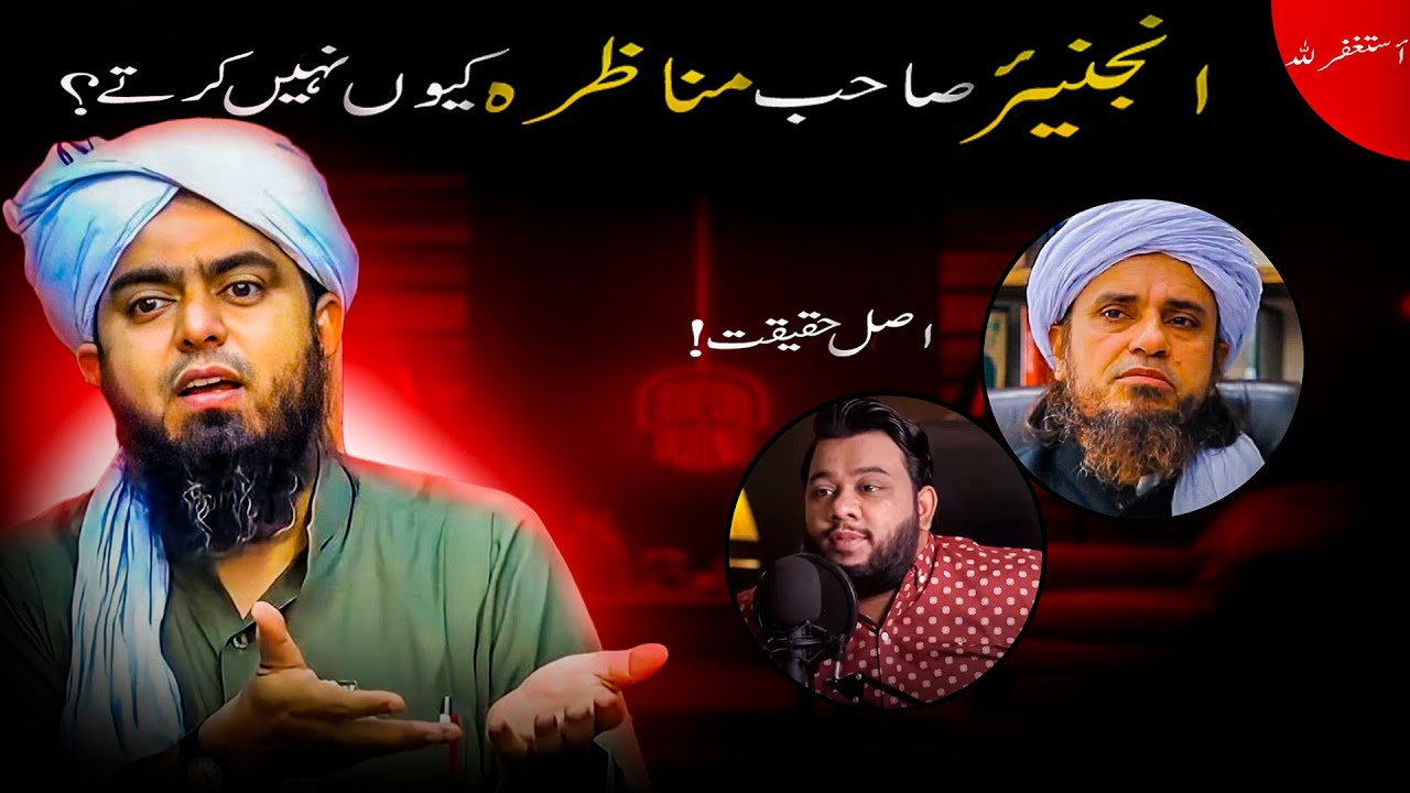Engineer Muhamad Ali Mirza Munazara kyun Nhi karta | Reality ?