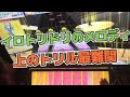 イロトリドリのメロディ