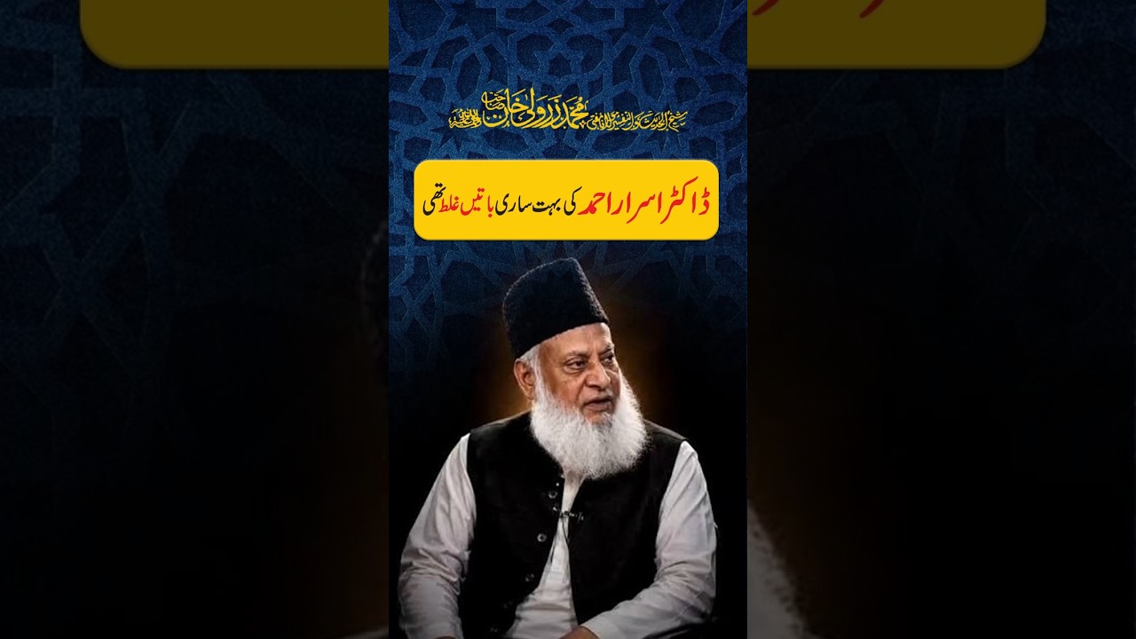 Dr. Israr Ahmed Ki Bohat Sari Batein Ghalat Thin? | Mufti Zarwali Khan