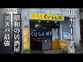 【別府グルメ】昭和37年創業の老舗居酒屋はコスパも最強‼︎【居酒屋くいしん坊】【大分グルメ】