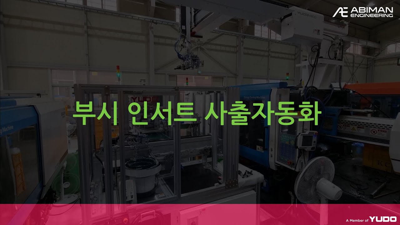 FA 사출자동화 Bush Insert 1 20230119 - YouTube
